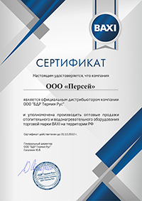 Сертификат официального дилера котлов BAXI мощностью 31 кВт и авторизованного сервисного центра